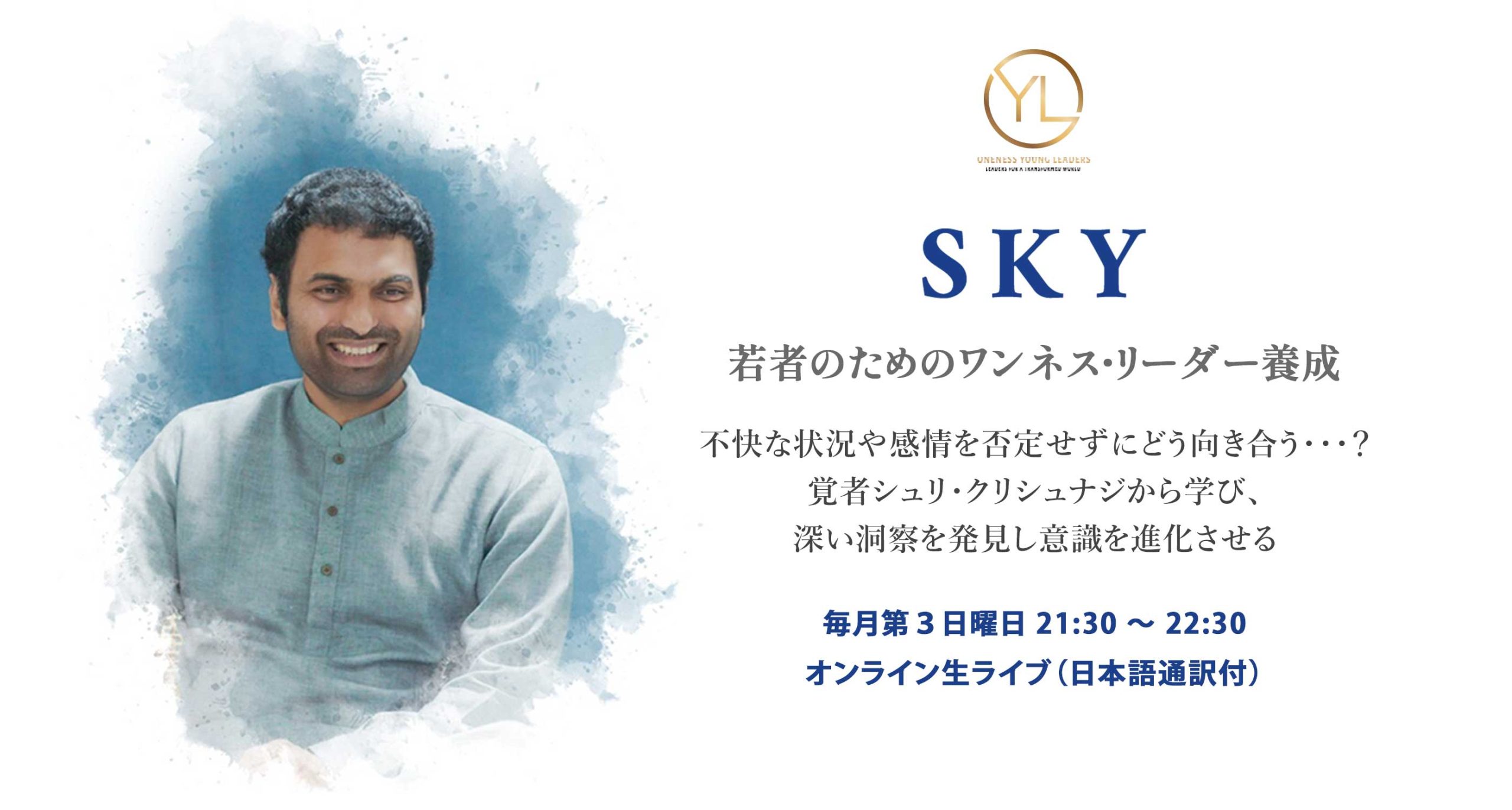 SKYコール