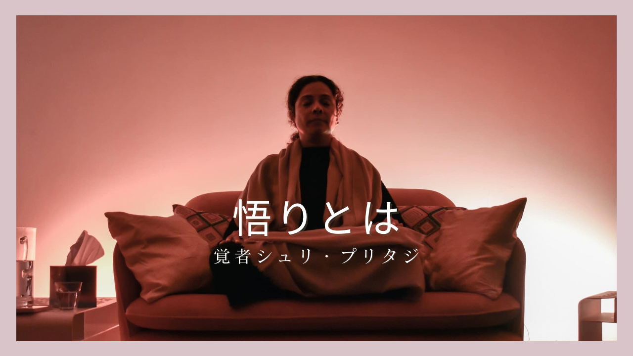 悟りの探求とは？