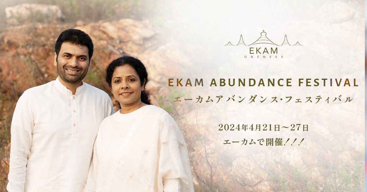 🌹【申込期日4/5まで❗️】エーカム・アバンダンス・フェスティバル開催✨✨✨