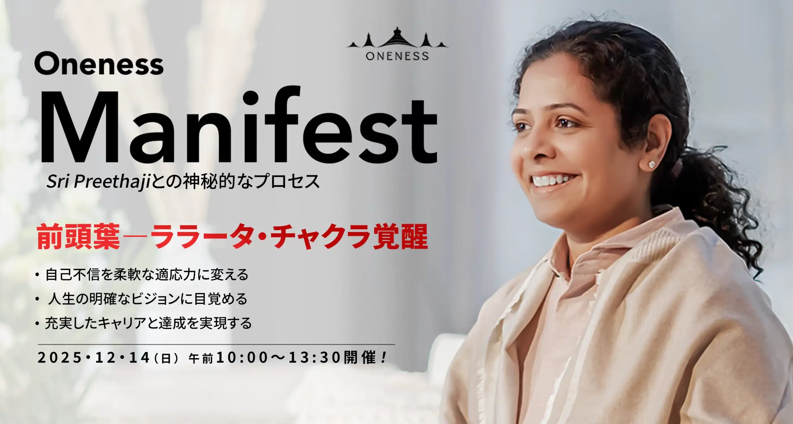 マニフェスト・前頭葉チャクラ・エネルギー 〜ララータの目醒め〜Lalata